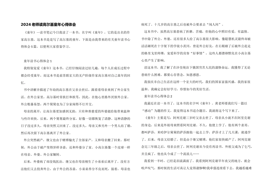 2024教师读高尔基童年心得体会_第1页