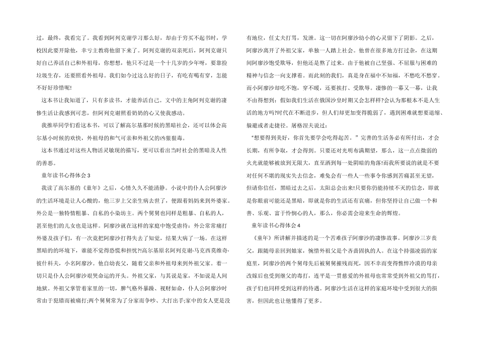 2024教师读高尔基童年心得体会_第2页