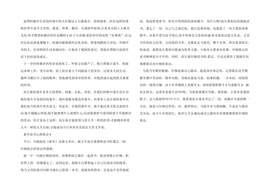 2024教师读高尔基童年心得体会_第3页