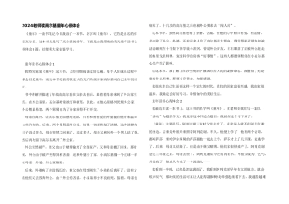 2024教师读高尔基童年心得体会
