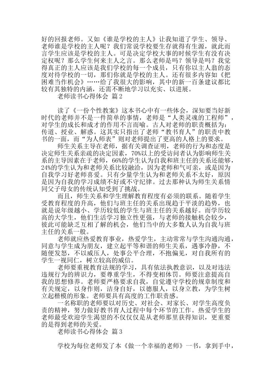 2024教师读书心得体会模板锦集五篇_第3页