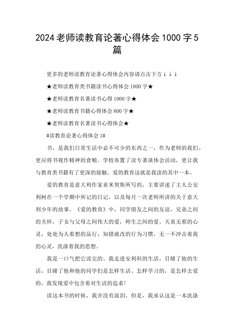 2024教师读教育论著心得体会1000字5篇_第1页