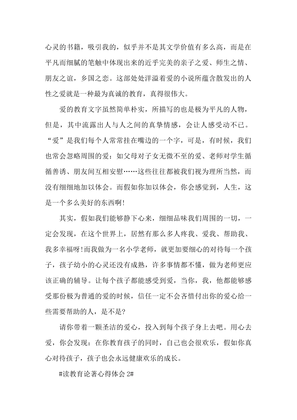 2024教师读教育论著心得体会1000字5篇_第2页