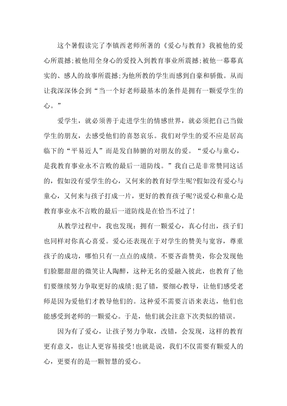 2024教师读教育论著心得体会1000字5篇_第3页