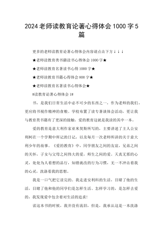 2024教师读教育论著心得体会1000字5篇