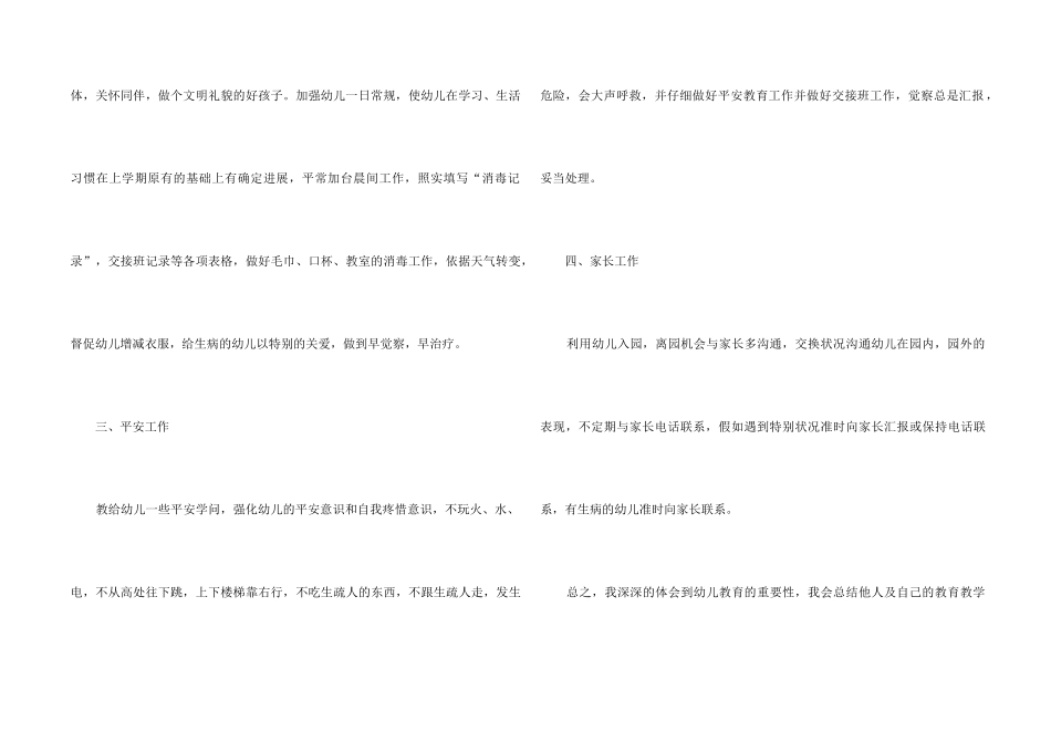2024教师课堂教育工作计划安排_第2页