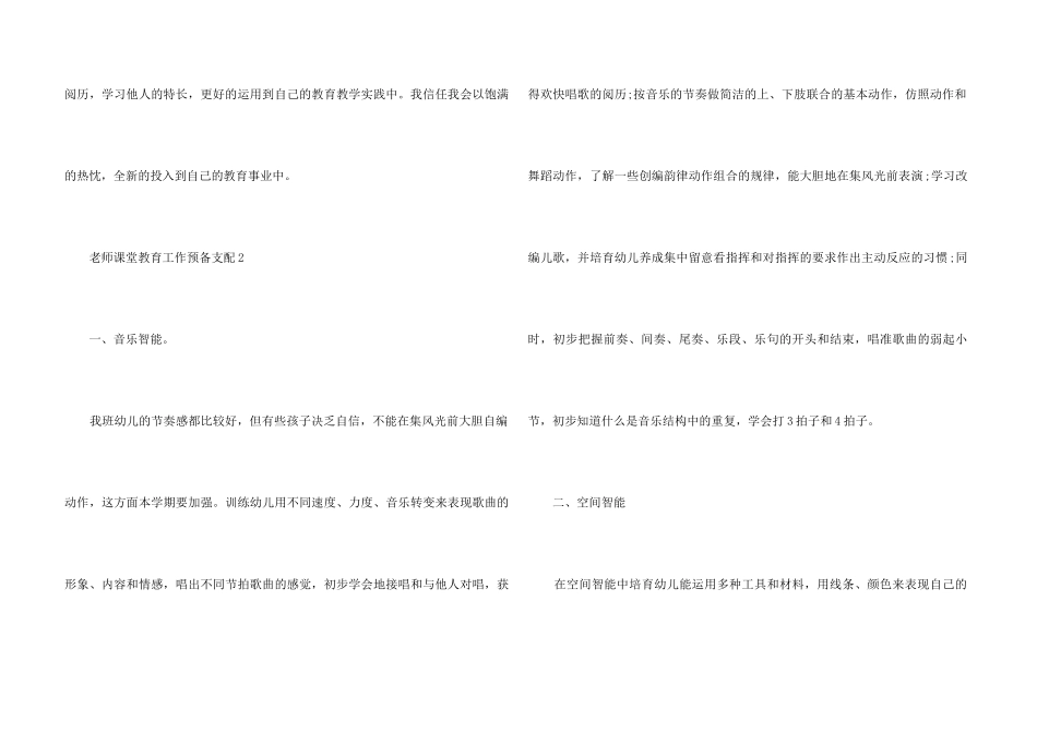 2024教师课堂教育工作计划安排_第3页