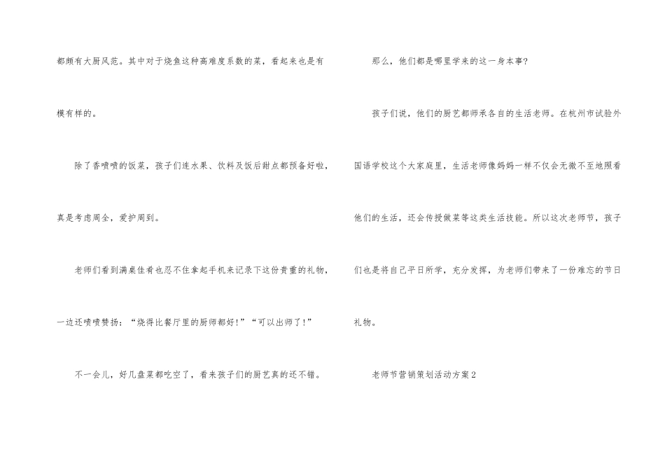 2024教师节营销策划活动方案_第2页