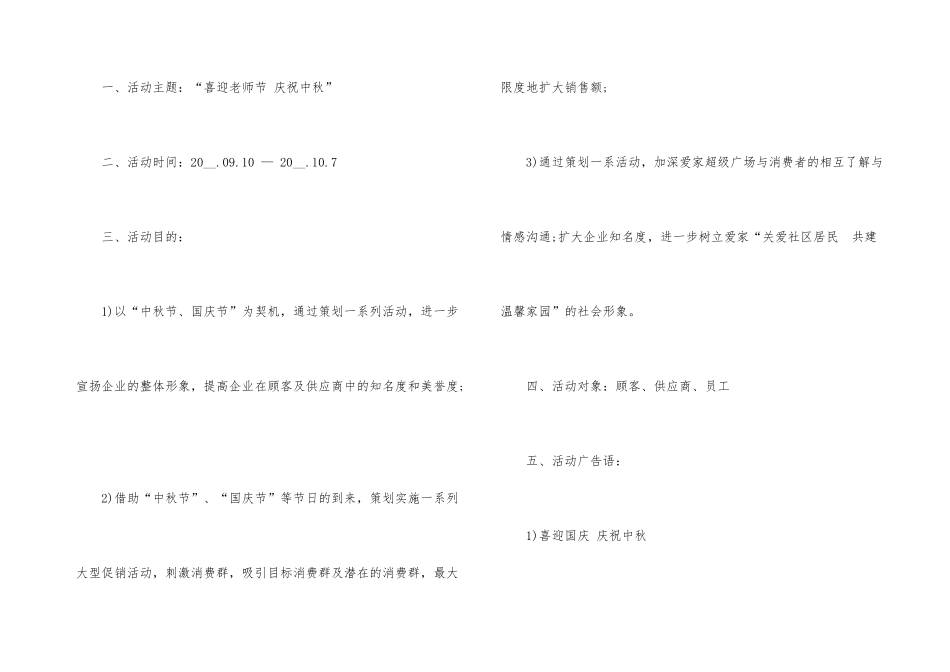 2024教师节营销策划活动方案_第3页