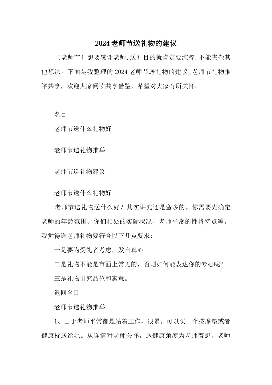 2024教师节送礼物的建议_第1页