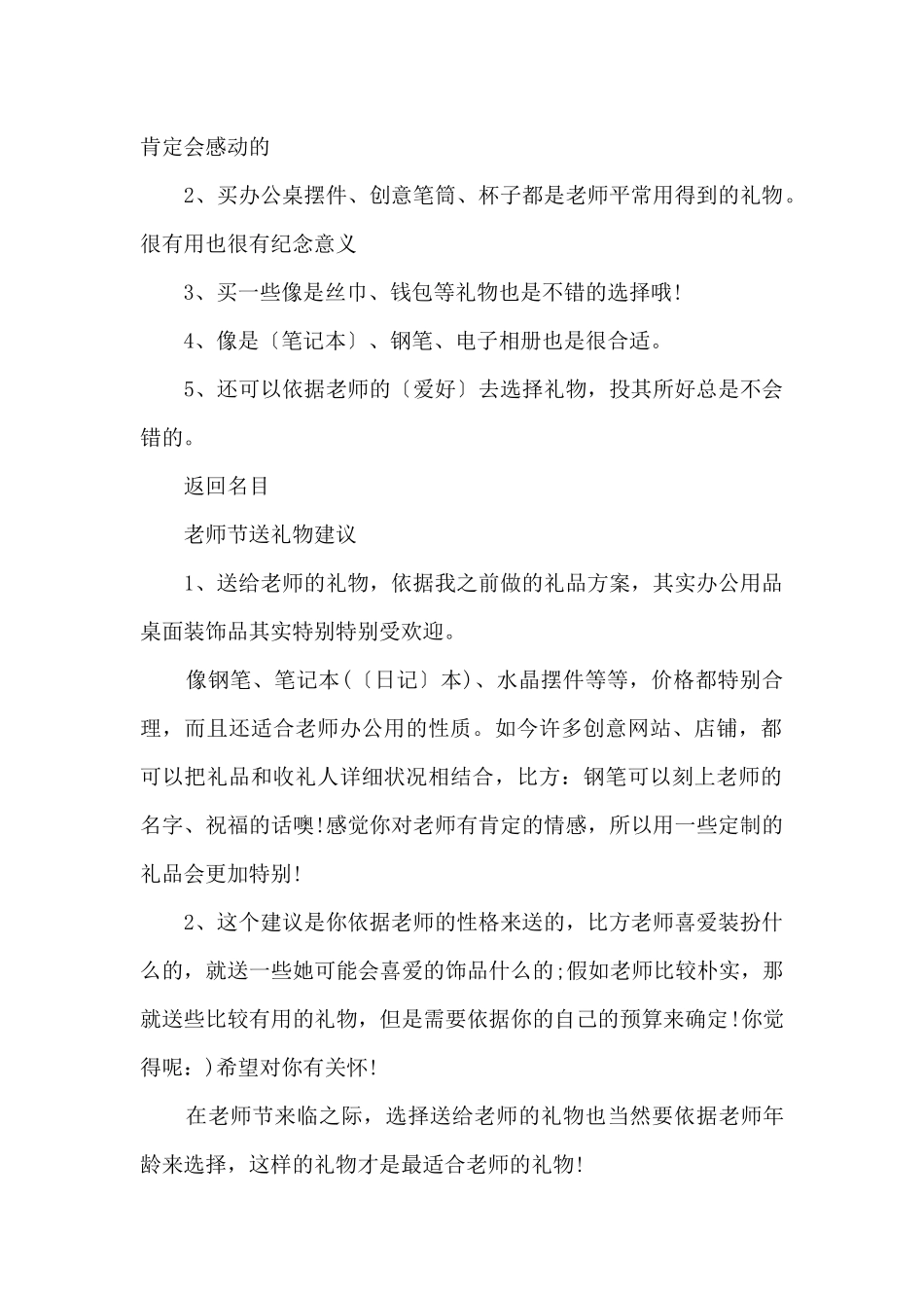 2024教师节送礼物的建议_第2页