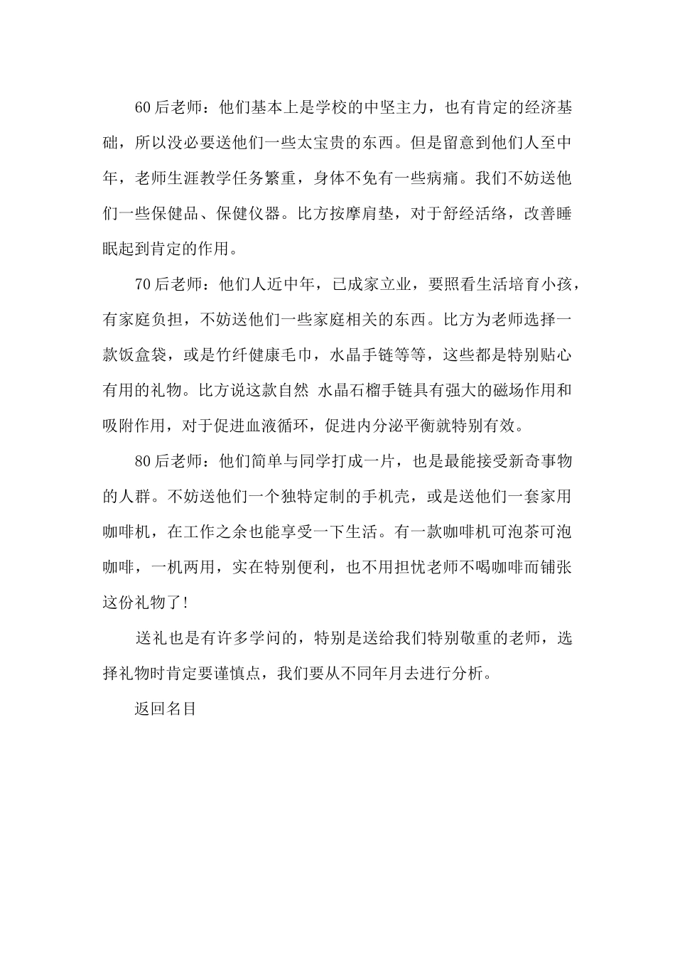 2024教师节送礼物的建议_第3页