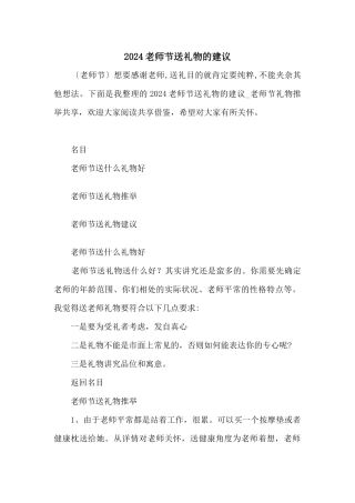 2024教师节送礼物的建议