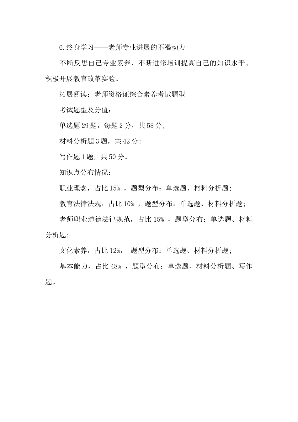 2024教师资格证综合素质考点：教师职业道德_第2页