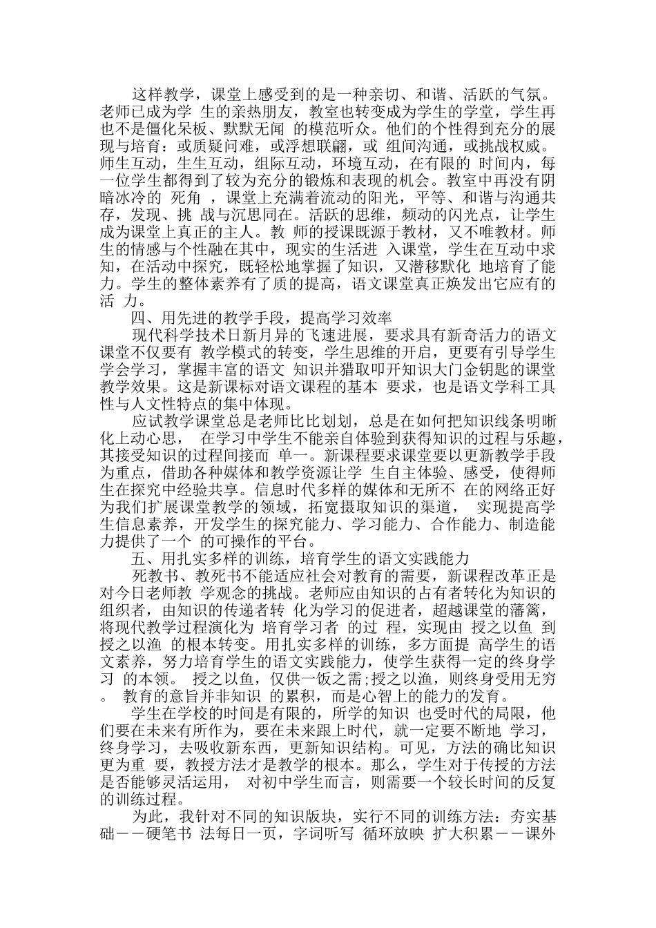 2024教师转正工作总结四篇_第2页