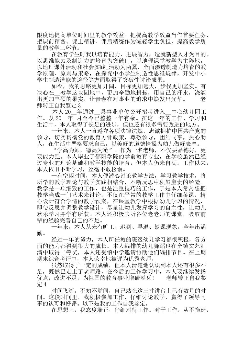 2024教师转正自我鉴定简述模板五篇最新_第2页