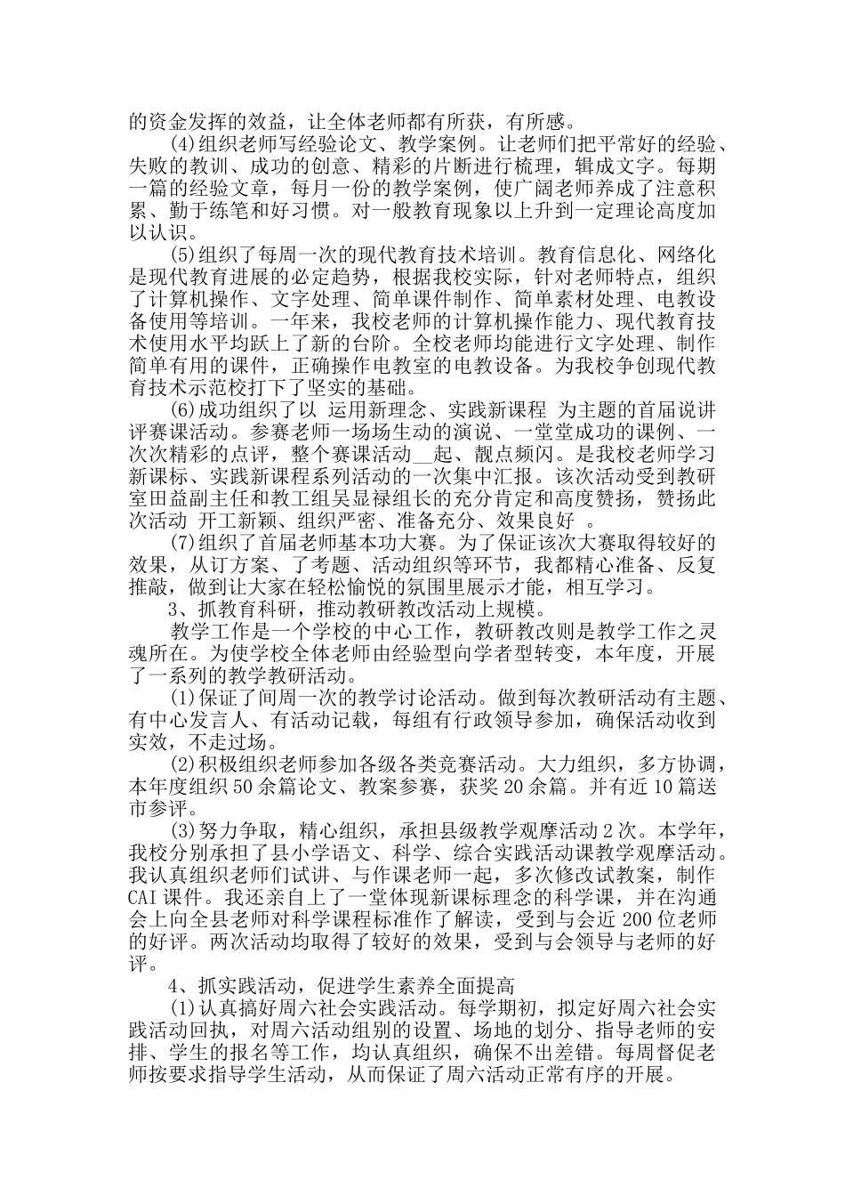 2024教师述廉述职报告精选多篇_第2页