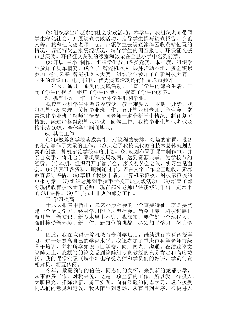 2024教师述廉述职报告精选多篇_第3页