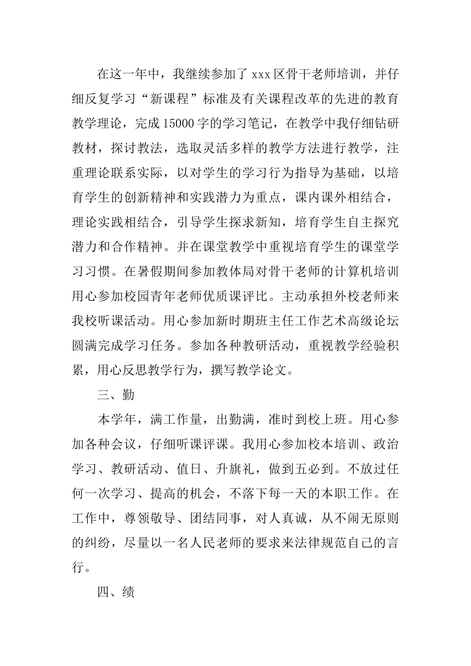 2024教师述职报告德能勤绩廉年终总结_第2页