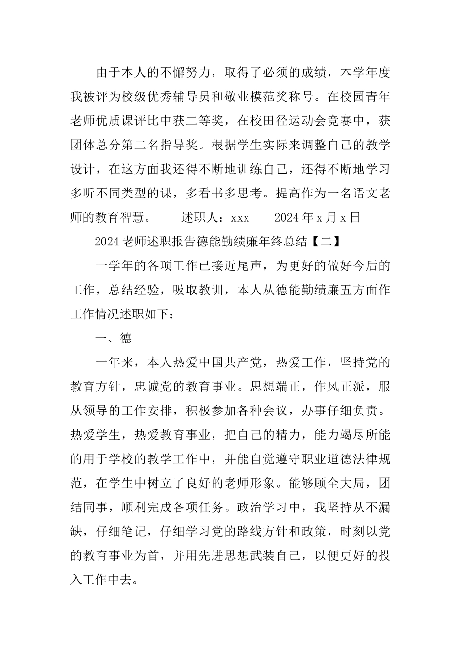 2024教师述职报告德能勤绩廉年终总结_第3页