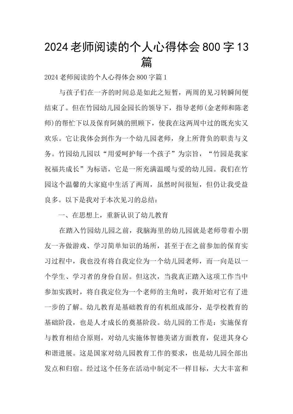2024教师阅读的个人心得体会800字13篇_第1页