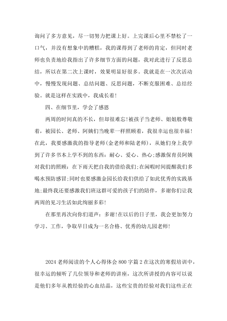 2024教师阅读的个人心得体会800字13篇_第3页