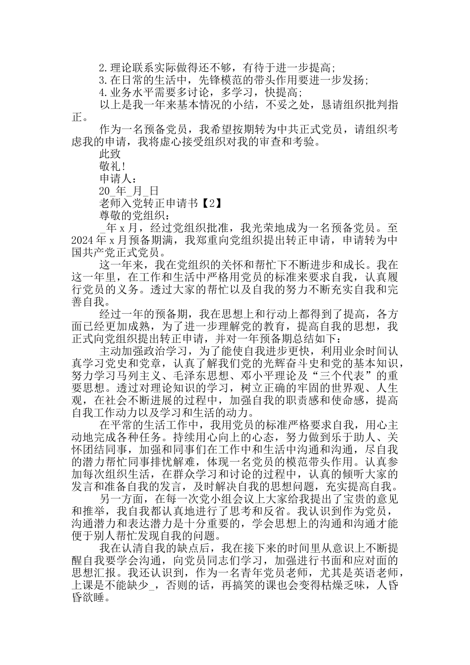 2024教师预备党员入党转正申请书_第2页