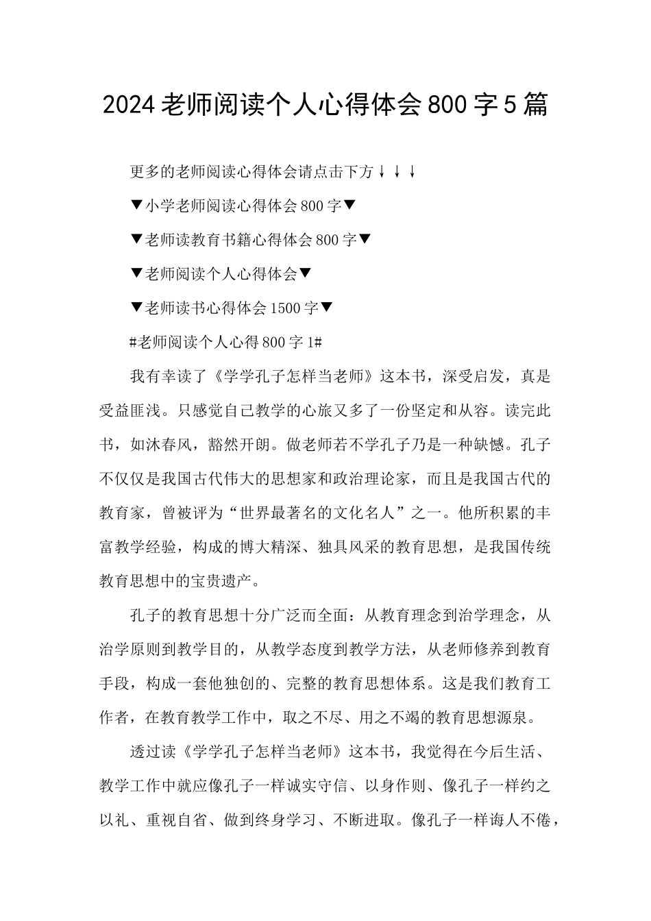2024教师阅读个人心得体会800字5篇_第1页