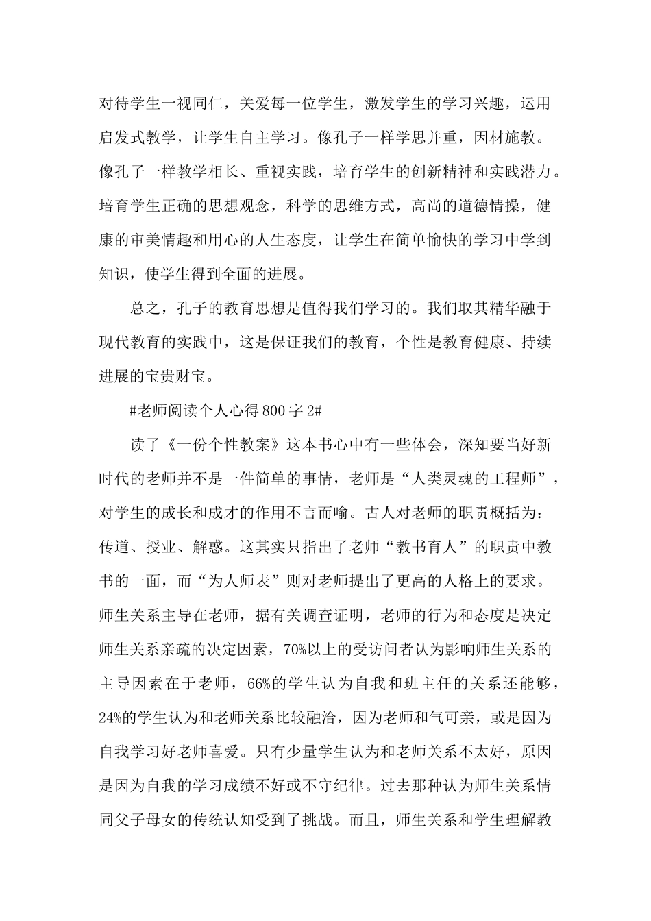 2024教师阅读个人心得体会800字5篇_第2页