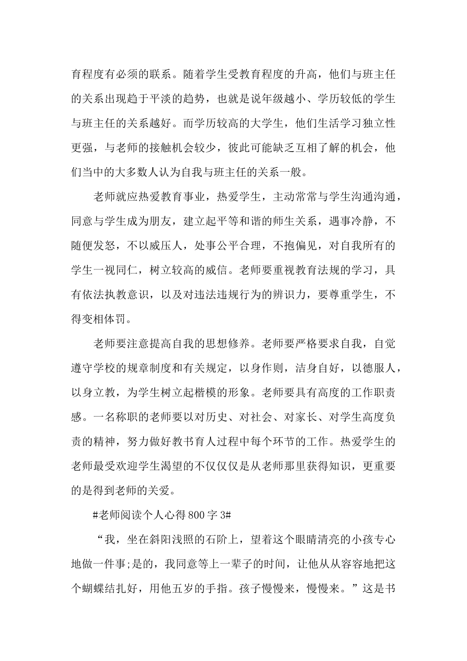 2024教师阅读个人心得体会800字5篇_第3页