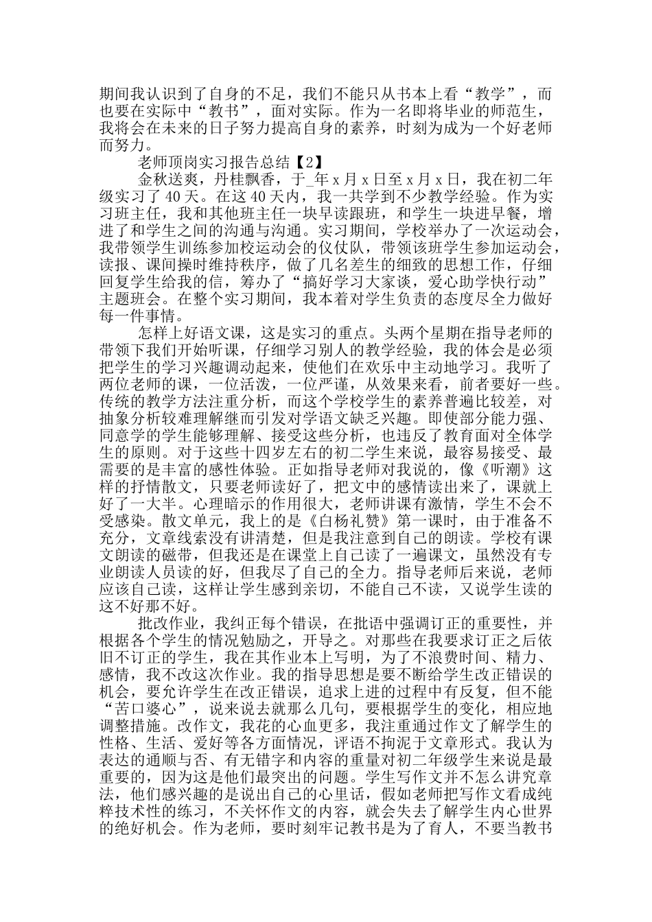 2024教师顶岗实习报告总结五篇_第2页