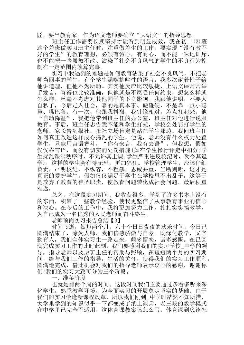 2024教师顶岗实习报告总结五篇_第3页