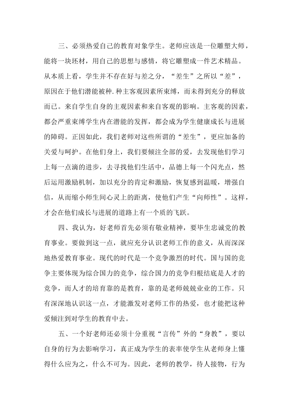 2024教师防小学化倾向教育教学培训心得体会_第2页