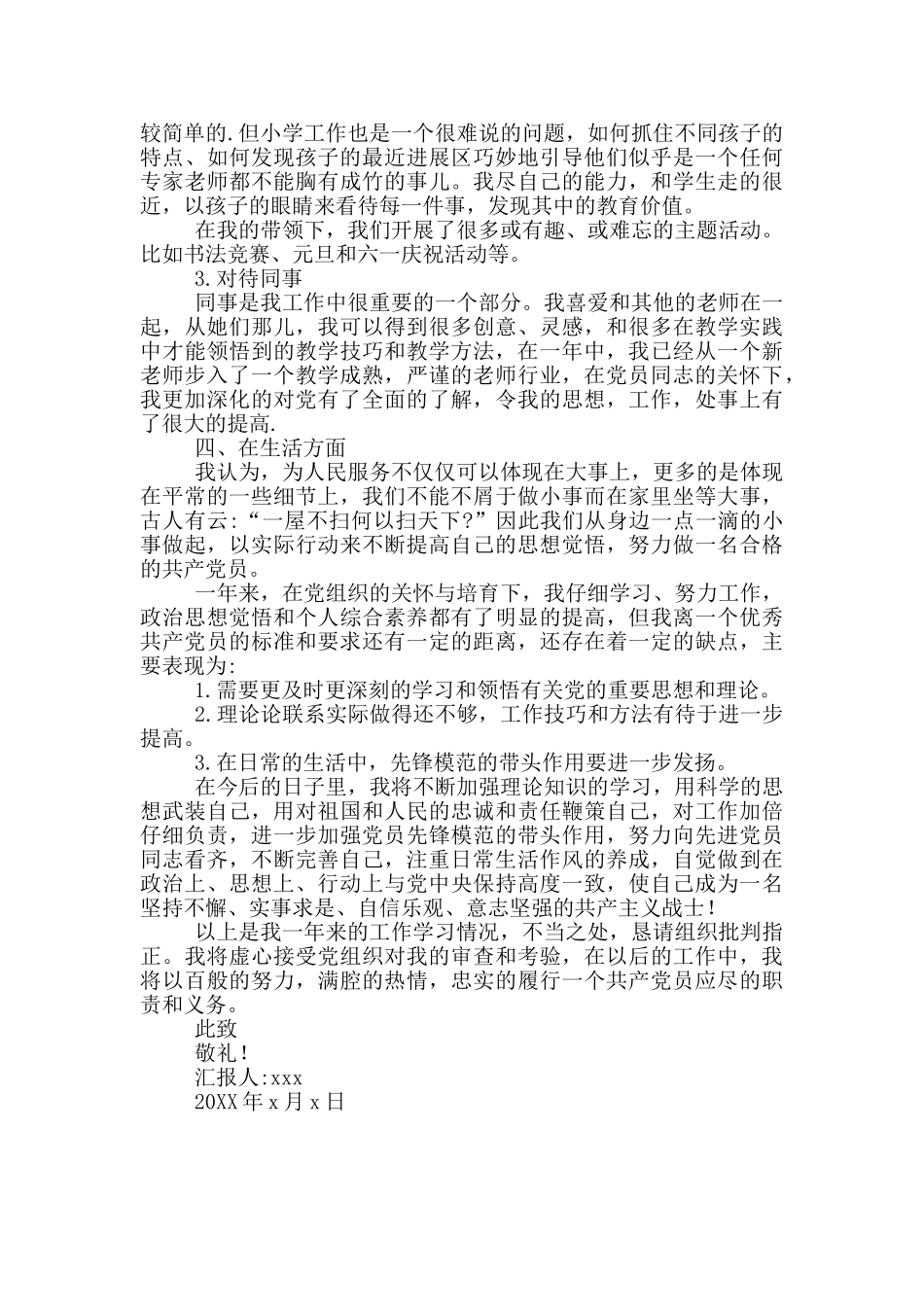 2024教师预备党员思想汇报最新范文_第3页