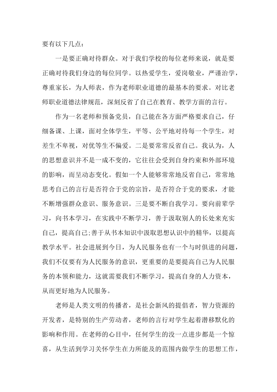 2024教师预备党员思想汇报模板_第2页