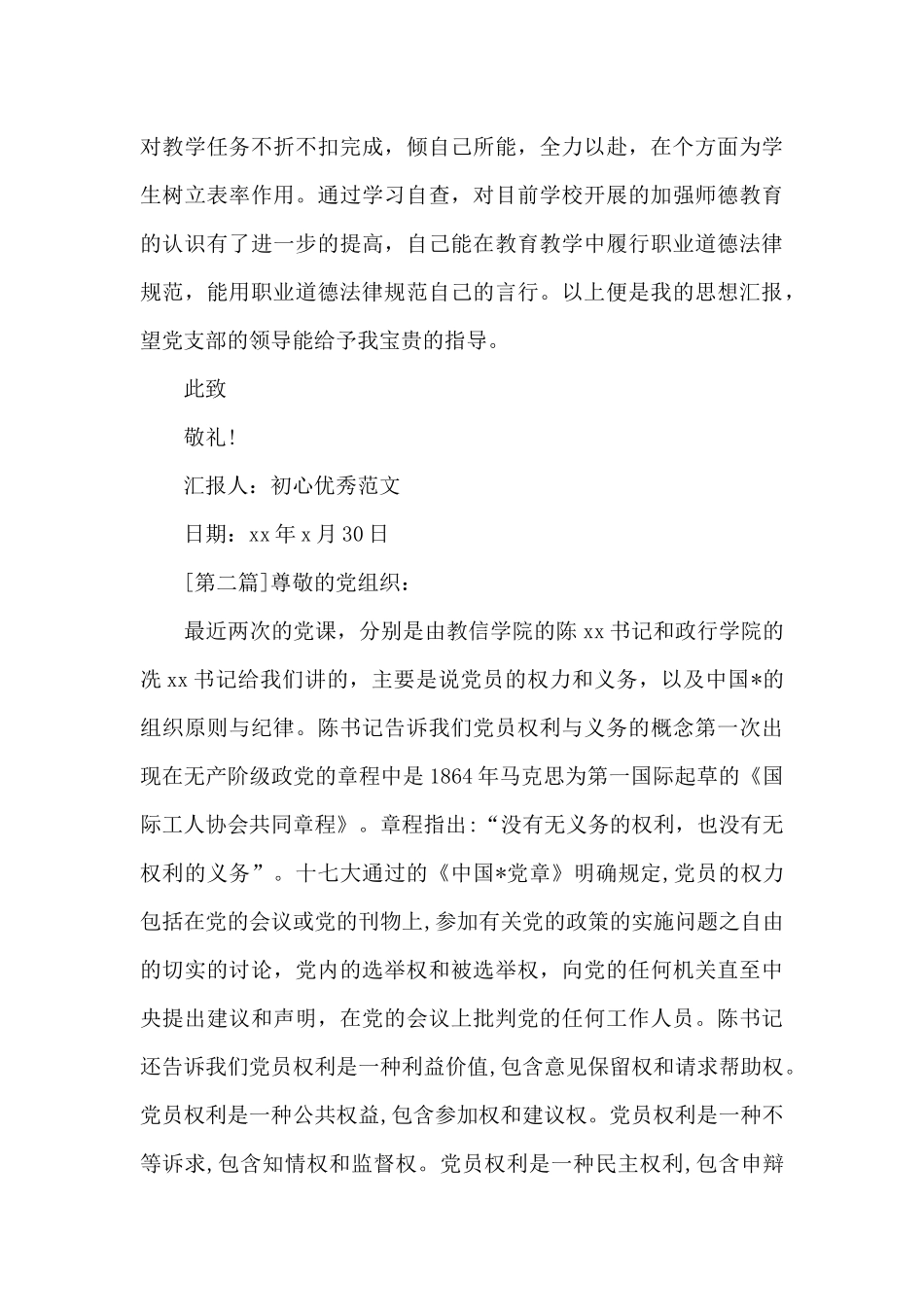 2024教师预备党员思想汇报模板_第3页