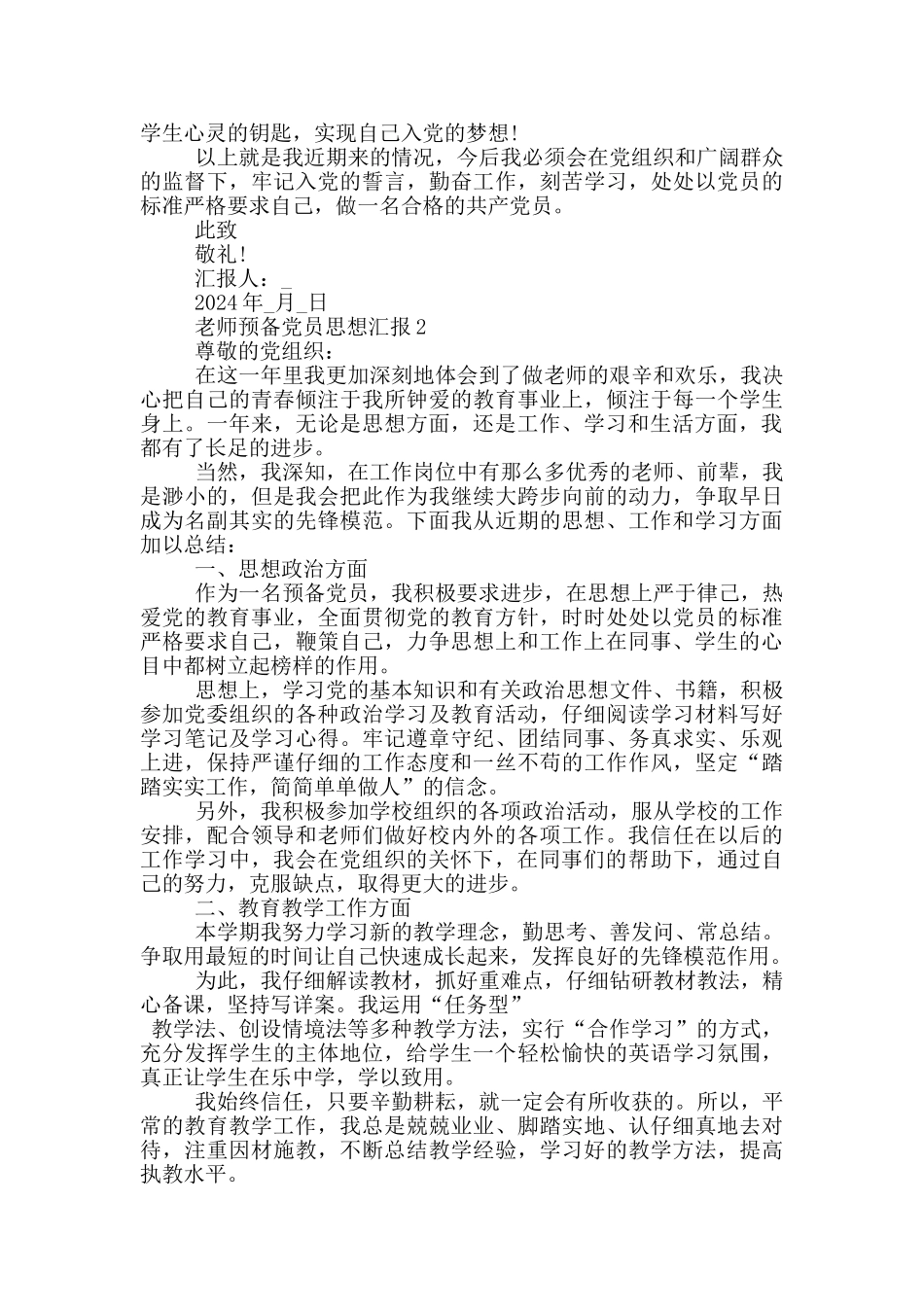 2024教师预备党员入党思想汇报_第2页