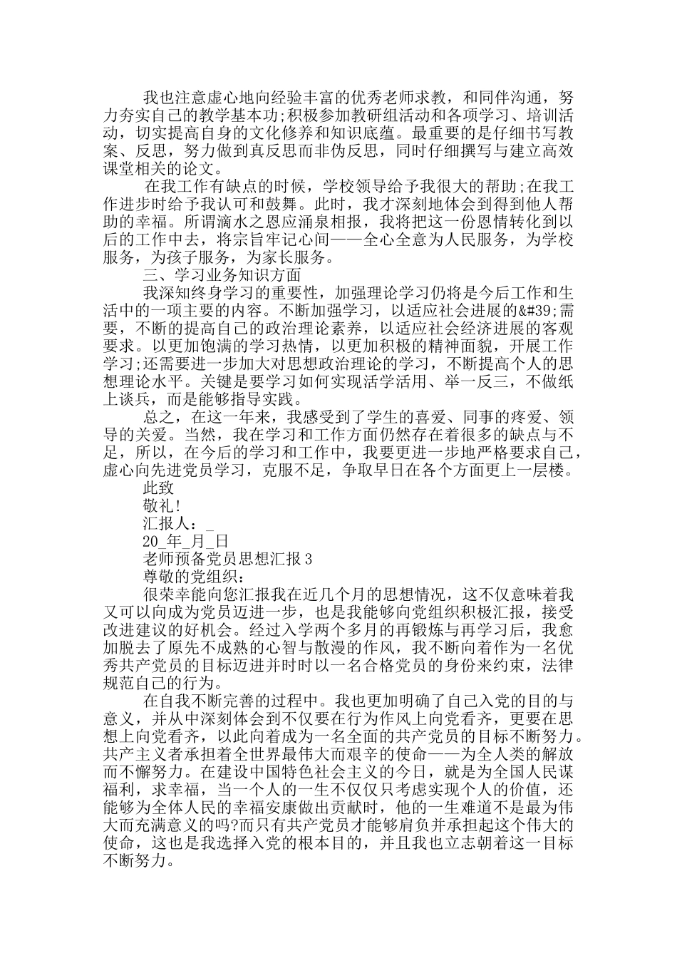 2024教师预备党员入党思想汇报_第3页