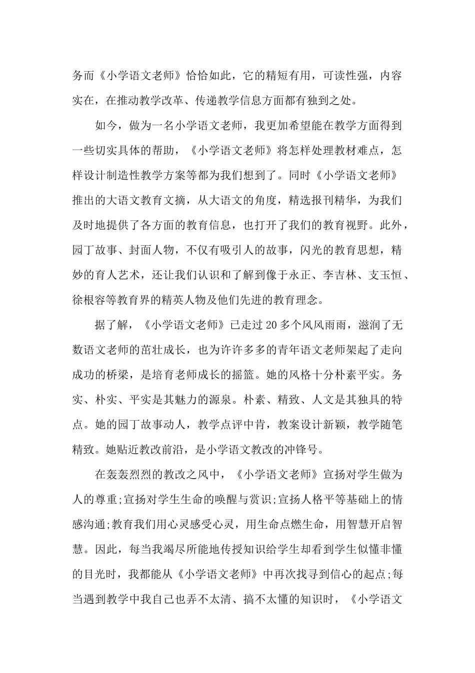 2024教师读书心得体会1200字5篇_第2页