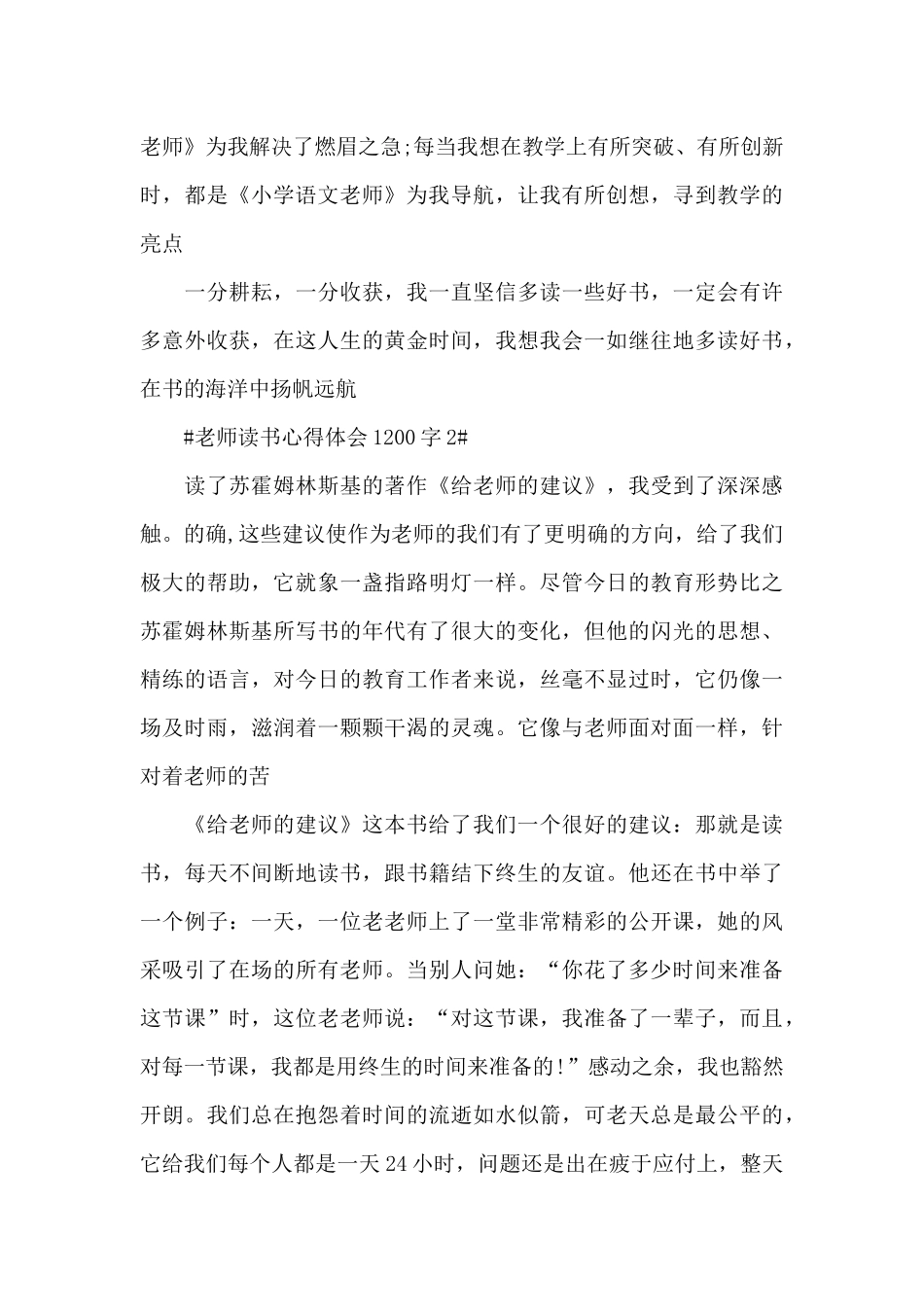 2024教师读书心得体会1200字5篇_第3页