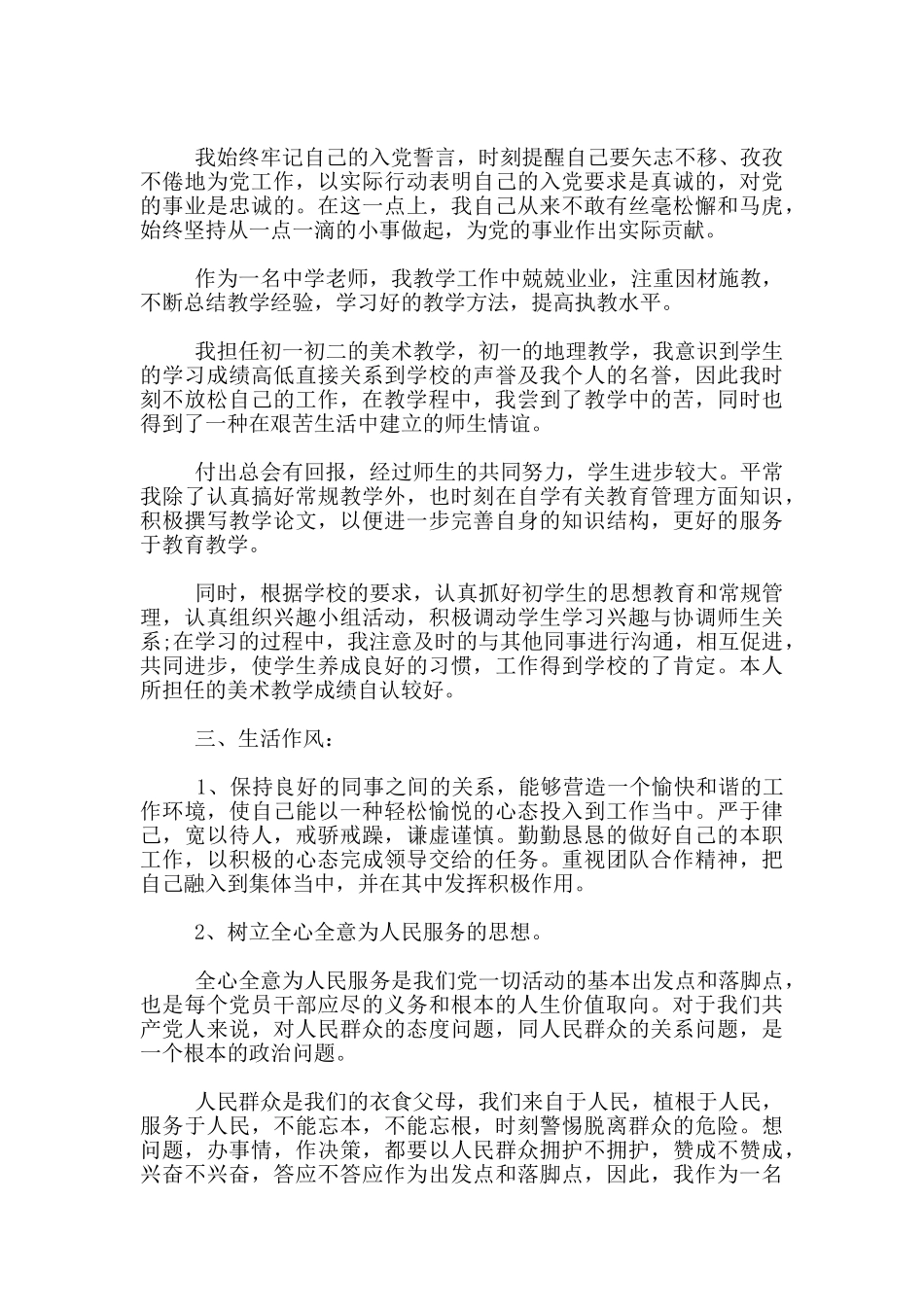 2024教师预备党员转正申请书5篇_第2页