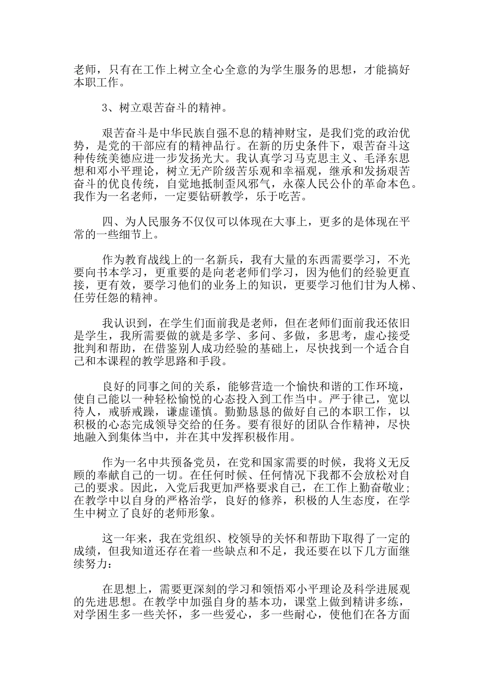 2024教师预备党员转正申请书5篇_第3页