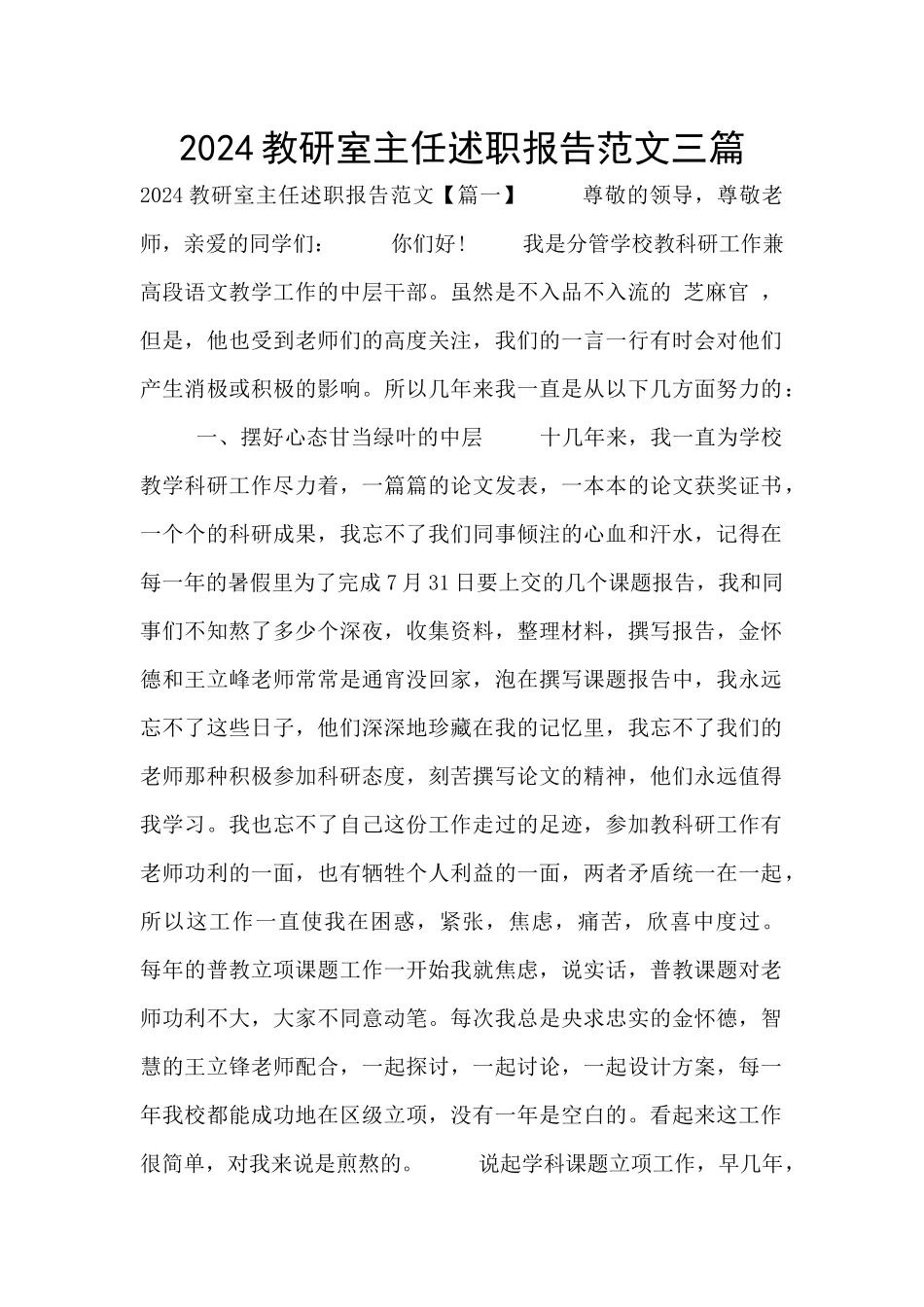2024教研室主任述职报告范文三篇_第1页