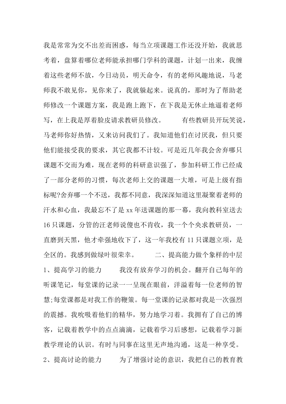 2024教研室主任述职报告范文三篇_第2页