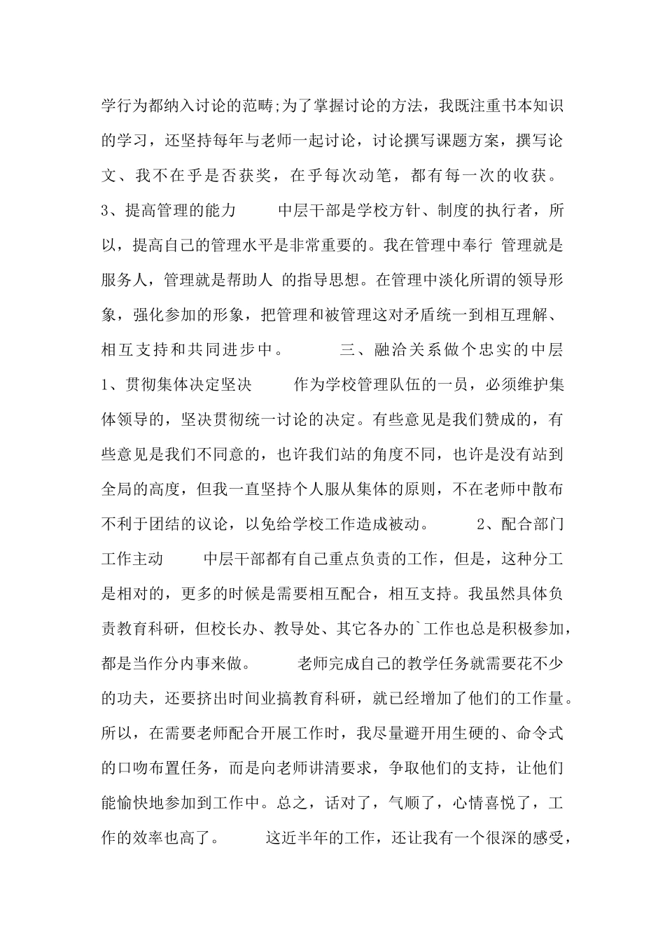 2024教研室主任述职报告范文三篇_第3页