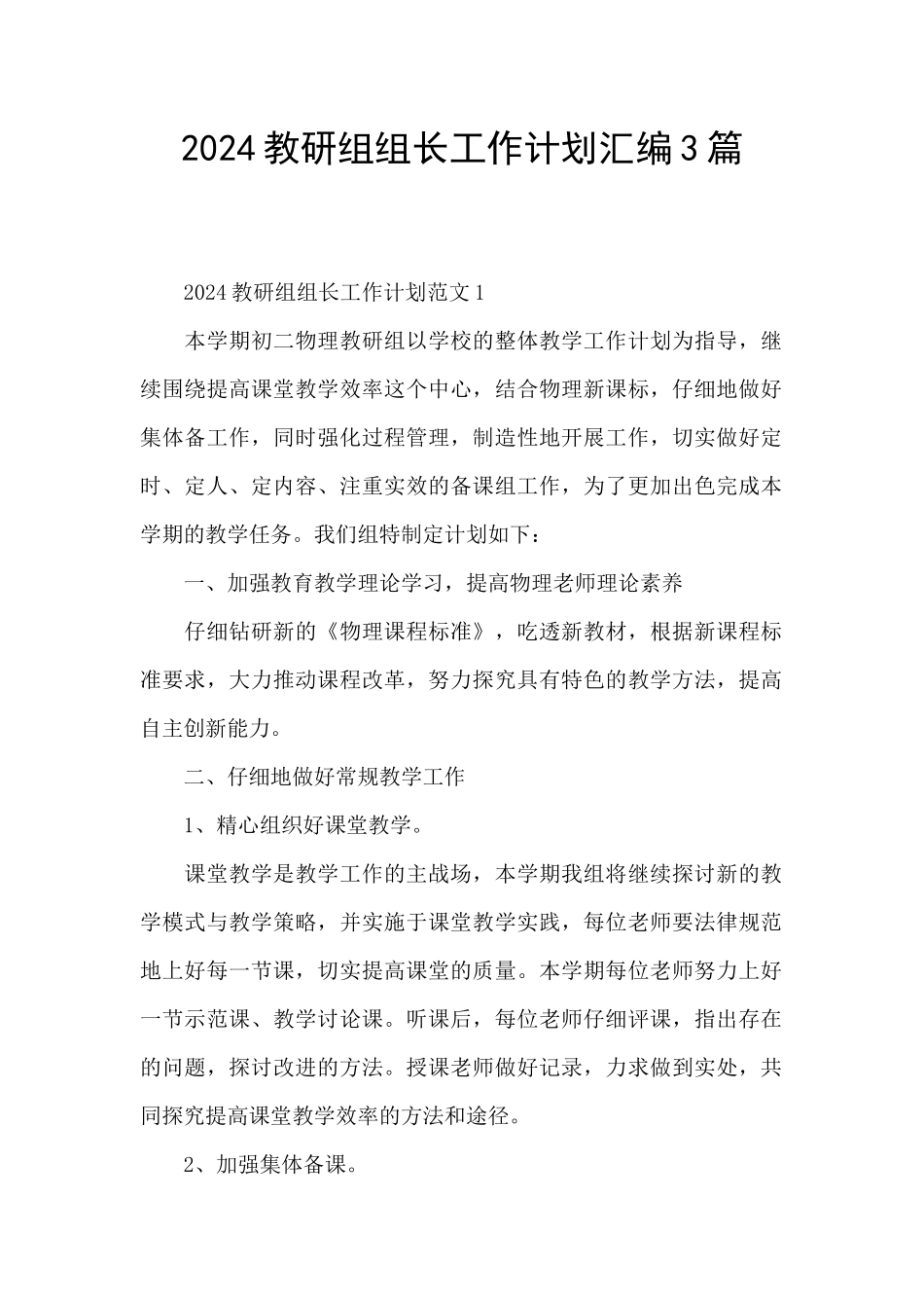 2024教研组组长工作计划汇编3篇_第1页