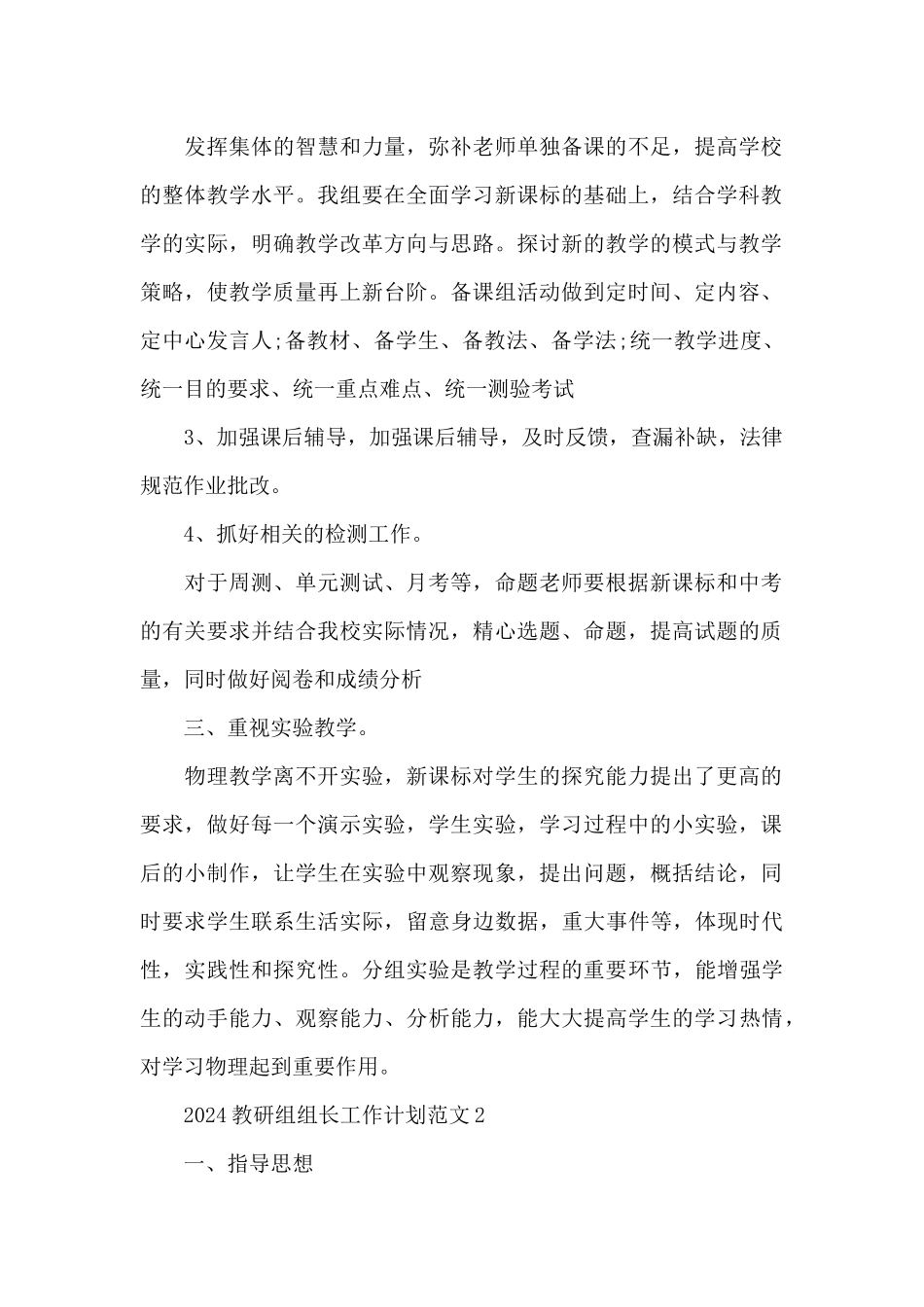 2024教研组组长工作计划汇编3篇_第2页
