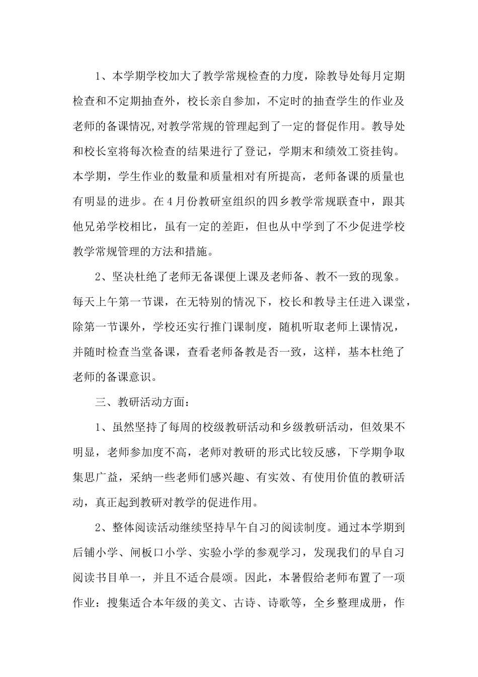 2024教研活动个人总结范文三篇_第2页