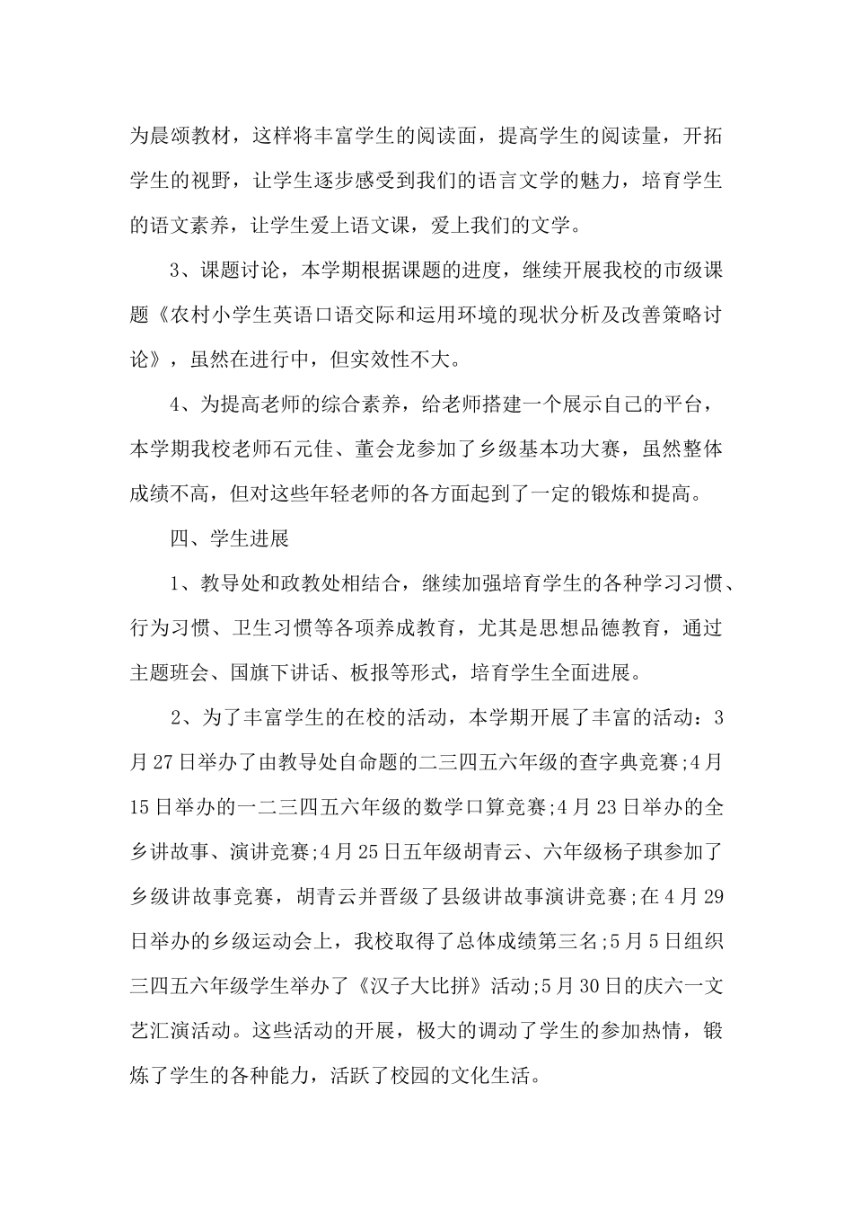 2024教研活动个人总结范文三篇_第3页