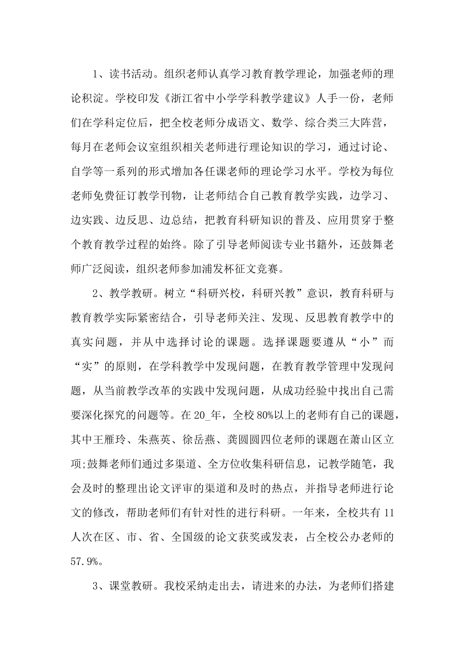 2024教研室主任个人工作述职报告_第2页